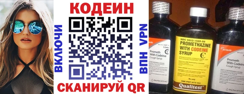 Кодеин напиток Lean (лин) Нижние Серги